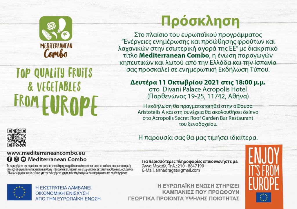 Evento de prensa en Atenas, octubre de 2021